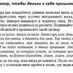 Parcela de cancer pentru a citi și rupe firul negru pentru tiroida, rugăciunea de vindecare, Siberian