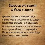 Сюжетът на рак, за да прочетете и разкъсване черен конец за щитовидната жлеза, лечебни молитва, сибирски