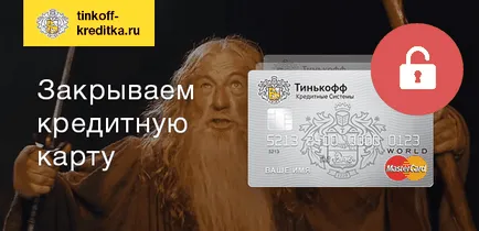 Близо кредитна карта банков Tinkoff