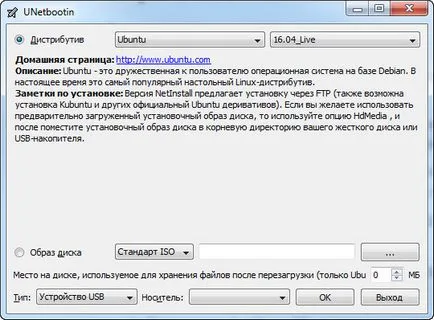 Запис на живо UNIX дистрибуции USB флаш устройство