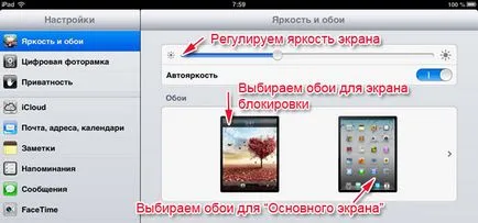 Звуци, тапети, рамка за снимки и неприкосновеността на личния живот за IPAD