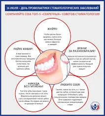 16 юли - Ден на превенция на стоматологичните заболявания