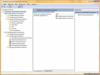 Администрация Windows 7 контрол чрез Group Policy - такелаж 