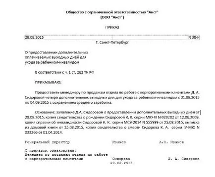 Acsour - компетентен регистрация на допълнителни почивни дни за родителите на деца с увреждания