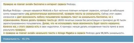 Antiplagiat - проверка на текст безплатно