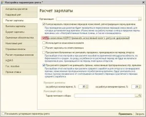 Попълва автоматично прехвърляне на данък върху личните доходи в бюджета на Руската федерация, 1в счетоводство