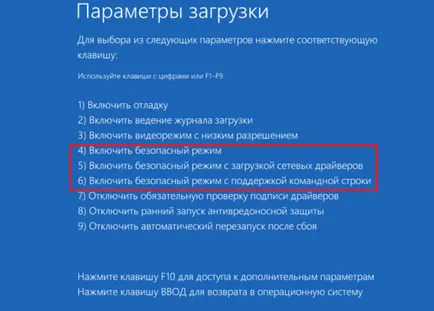 Безопасен режим в Windows 10