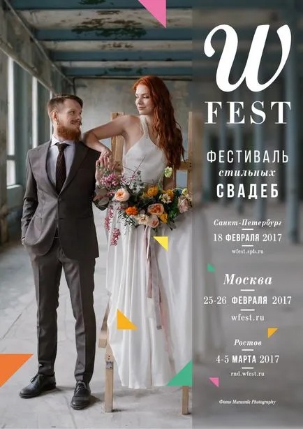 Билети за «wfest 2017 - Фестивал на стилни сватби