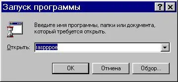 Конфигуриране на PPPoE връзка за Windows 95