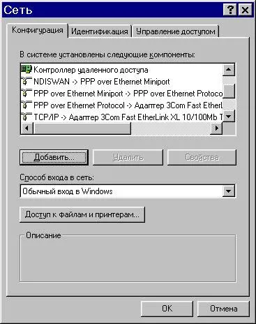 Конфигуриране на PPPoE връзка за Windows 95