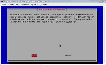 Конфигуриране PPPoE в чрез pppoeconf в Debian, Ubuntu и въз основа на тези разпределения (мента,