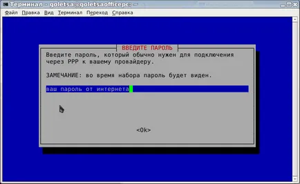 Конфигуриране PPPoE в чрез pppoeconf в Debian, Ubuntu и въз основа на тези разпределения (мента,