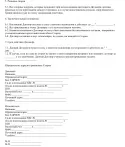 contract de muncă de consum pentru repararea de apartamente - descărca un formular probă