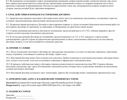 contract de muncă de consum pentru repararea de apartamente - descărca un formular probă