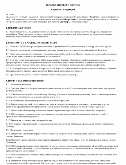 contract de muncă de consum pentru repararea de apartamente - descărca un formular probă
