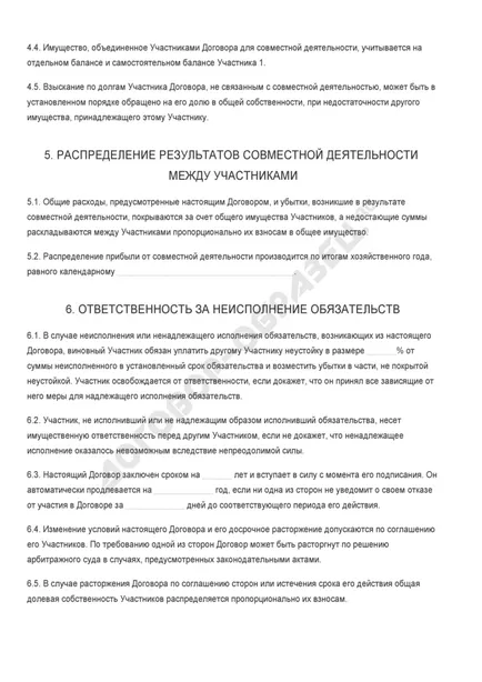 Споразумение за съвместна дейност за производство на селскостопански продукти - извадка от 2017