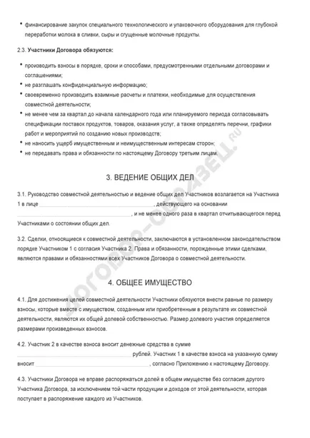 Споразумение за съвместна дейност за производство на селскостопански продукти - извадка от 2017