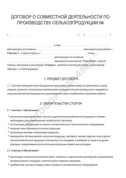 Споразумение за съвместна дейност за производство на селскостопански продукти - извадка от 2017