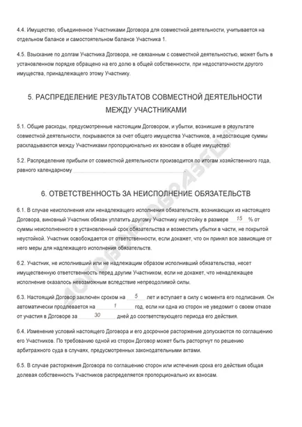 Споразумение за съвместна дейност за производство на селскостопански продукти - извадка от 2017