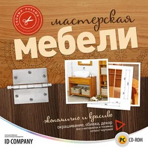 Mobilier exclusiv cu propriile sale mâini, ediția pe Internet - exclusiv