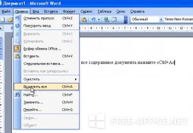 Няколко начина за избор на целия текст в Microsoft Word