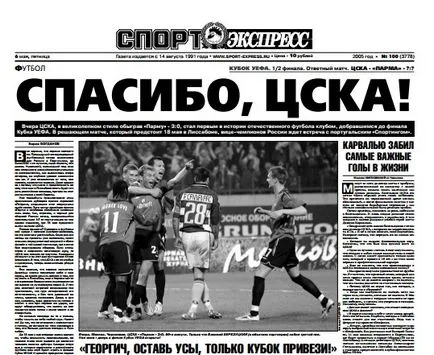 Evropohod ЦСКА Москва в УЕФА Купа на 2005 г.