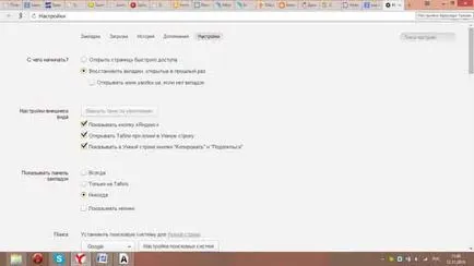 Когато настройките на браузъра Yandex са