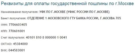 състояние мито за получаване сменен паспорт проба, данните за плащането