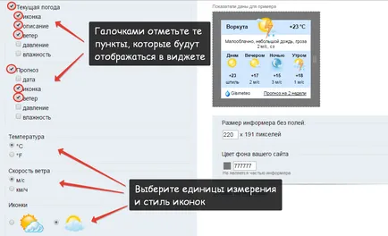 Instrucțiuni pentru plasarea informatoare meteo în coloana a site-ului pentru utilizatori „nubeksa“