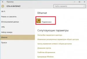 Промяна на типа мрежа в Windows 10 - мисли на глас