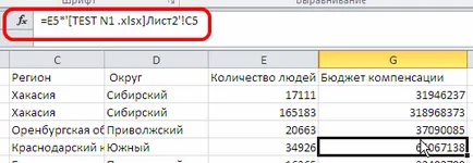 Как бързо да се променят формулите в копирания програмата превъзхождат лист