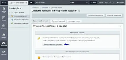 Как да активирате лиценза ключ 1C-Битрикс, където да въведете ключа за купон за инсталирането на решения