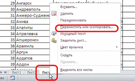 Как бързо да се променят формулите в копирания програмата превъзхождат лист