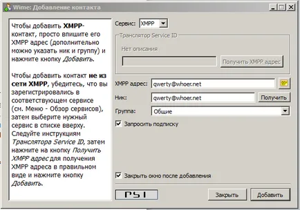 Как да го добавите в списъка си с контакти Jabber wime