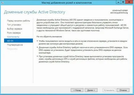 Hogyan adjunk egy tartományvezérlő Windows Server 2012 R2 a meglévő erdő active directory ablakok