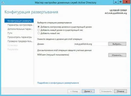 Hogyan adjunk egy tartományvezérlő Windows Server 2012 R2 a meglévő erdő active directory ablakok