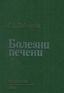 Заболявания на черния дроб съдове - експерти в областта на медицината