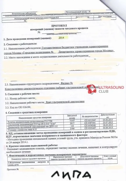 Борба с недоловим (ултразвуков) на пролетариата, специалист в блога облигации Сергеева д