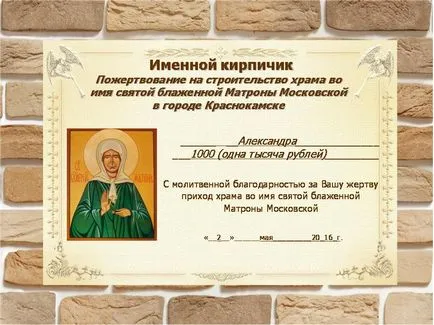 Общи правила за писане на бележки църква, Църквата на Светата Матрона на Москва Краснокамск