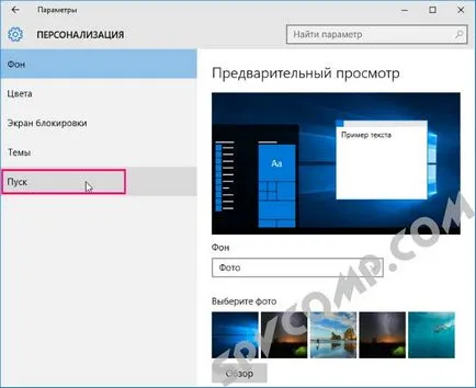 Как да конфигурирате старт менюто в Windows 10 в Windows 7