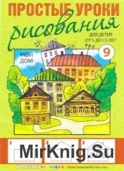 Как да се научите да рисувате - света на книгите-книги безплатно изтегляне