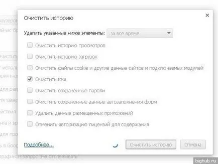 Как да изчистите кеша си в Google Chrome