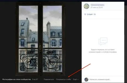 Как да отворите записаните снимки VKontakte, независимо дали са близо или скриване на снимката