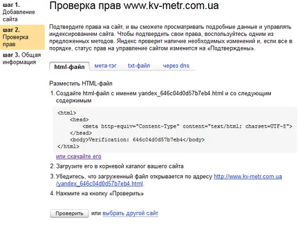 Как да се бели на домейн в Yandex