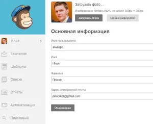 Как да използвате инструкции MailChimp за създаване и изпращане на имейли