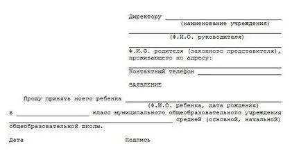 Как се пише заявление по образец