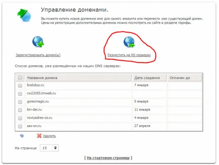 Как да се свързват към домейн хостинг timeweb, gorecmagic