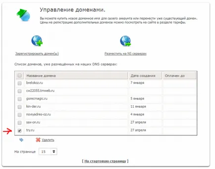 Как да се свързват към домейн хостинг timeweb, gorecmagic