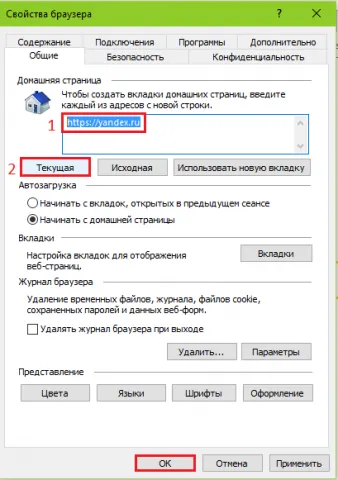 Как да си направим Yandex начална страница - faqpc - лесна за комплекса