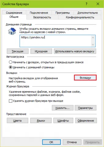 Как да си направим Yandex начална страница - faqpc - лесна за комплекса